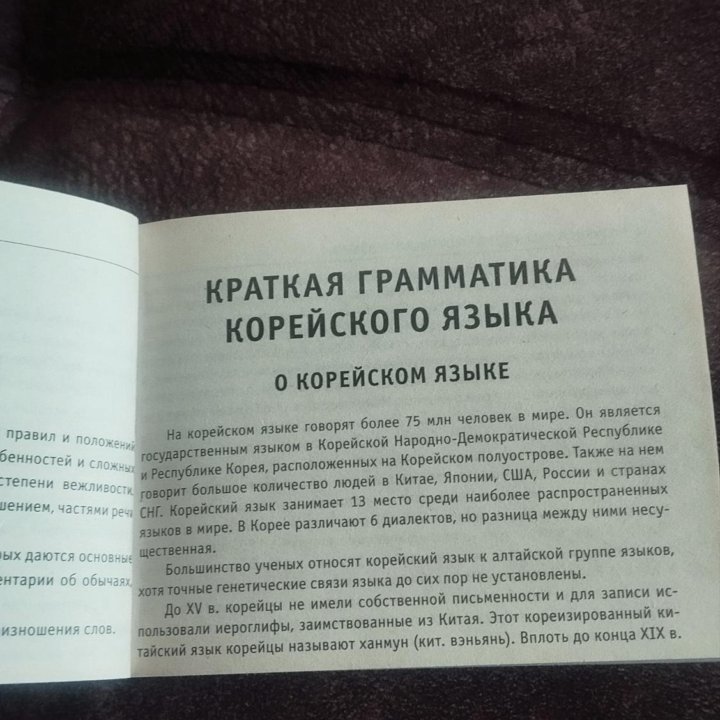 Все правила Корейского языка для начинающих