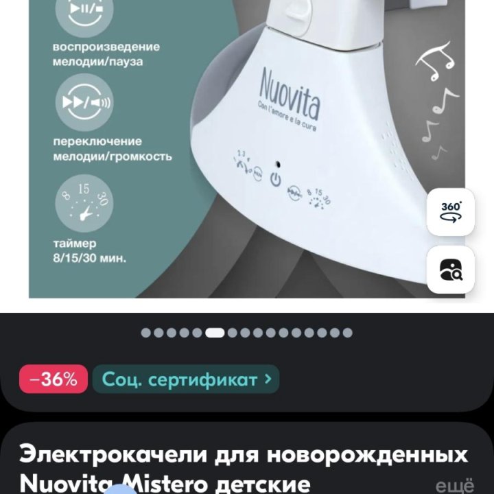 Электрокачеля для новорожденных Nuovita