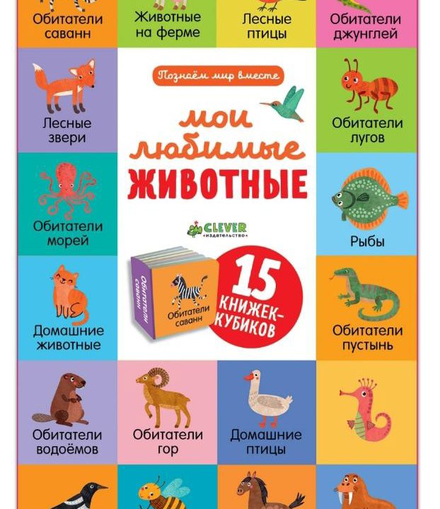 Первая книга про животных для малышей