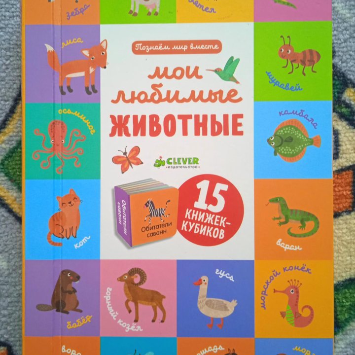 Первая книга про животных для малышей