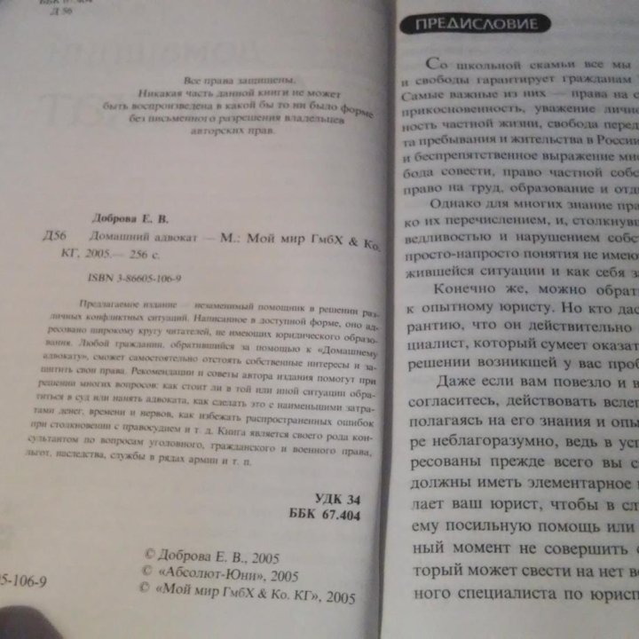 Домашний Адвокат.Е.В.Доброва.