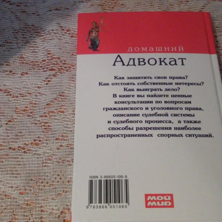 Домашний Адвокат.Е.В.Доброва.