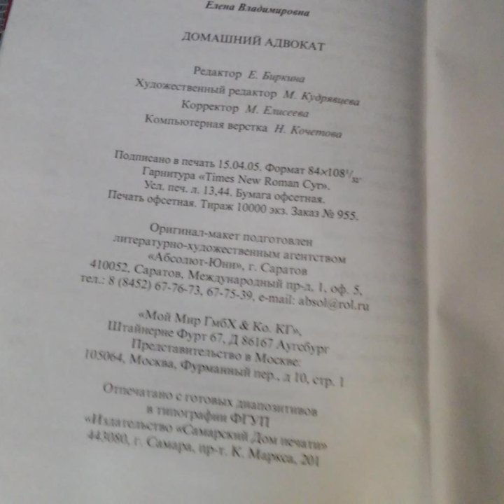 Домашний Адвокат.Е.В.Доброва.