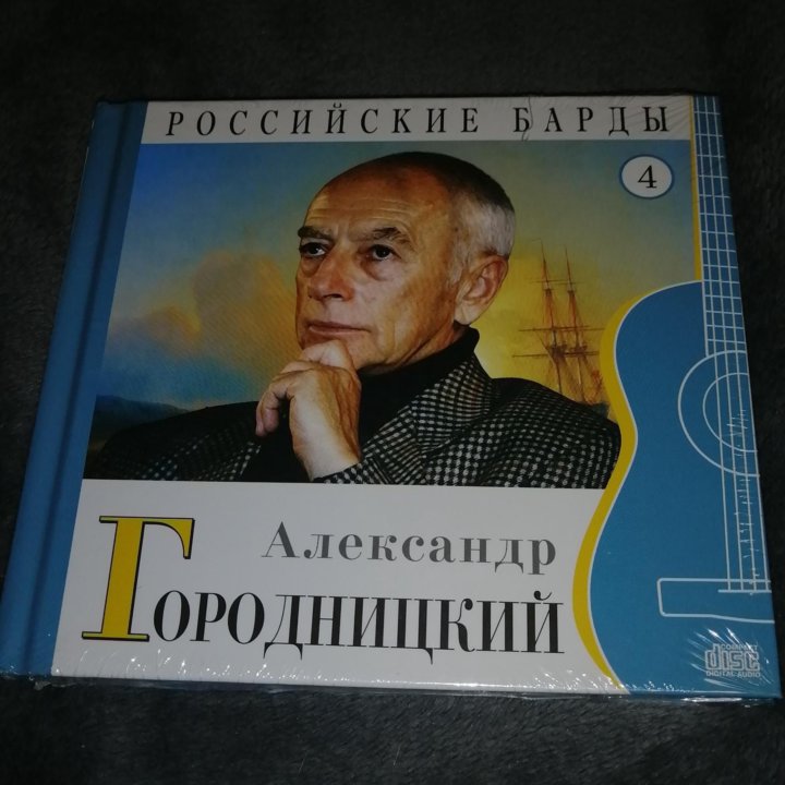 CD diski российские барды