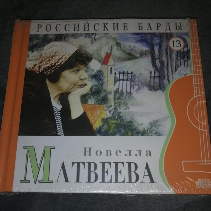 CD diski российские барды