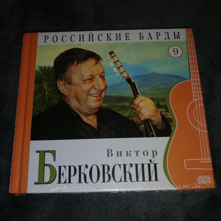 CD diski российские барды