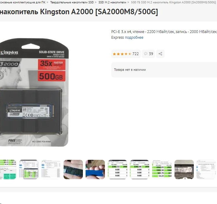 500 гб SSD M.2 накопитель Kingston A2000 SA2000M8