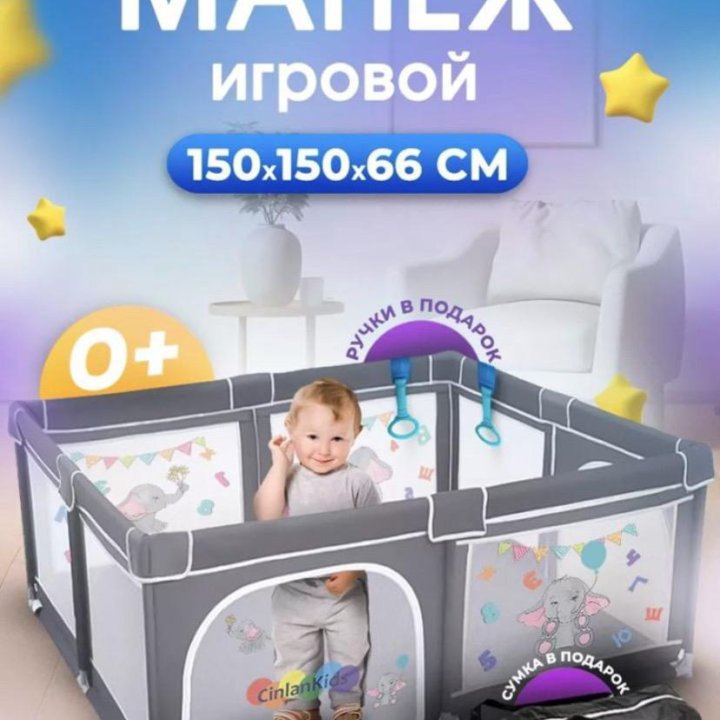 Манеж игровой