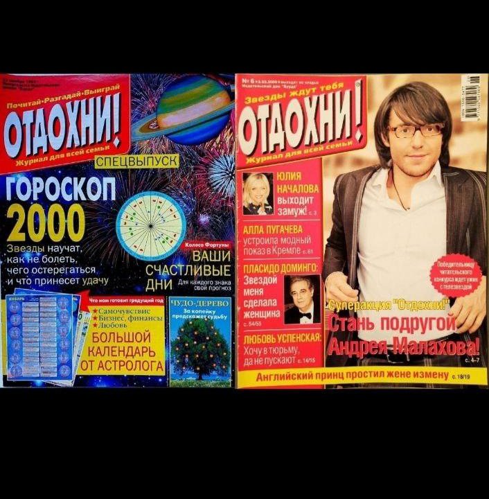 Журнал Отдохни 1997-2006г