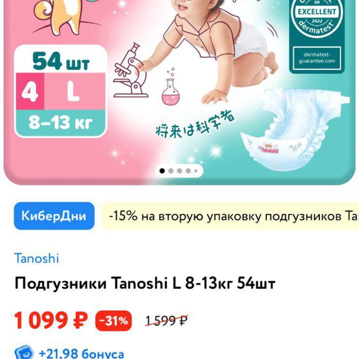 Подгузники TANOSHI размер L 54 штуки 8-13 кг.