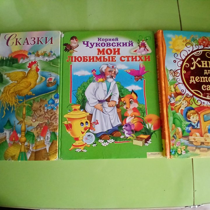 Книги детские в ассортименте.