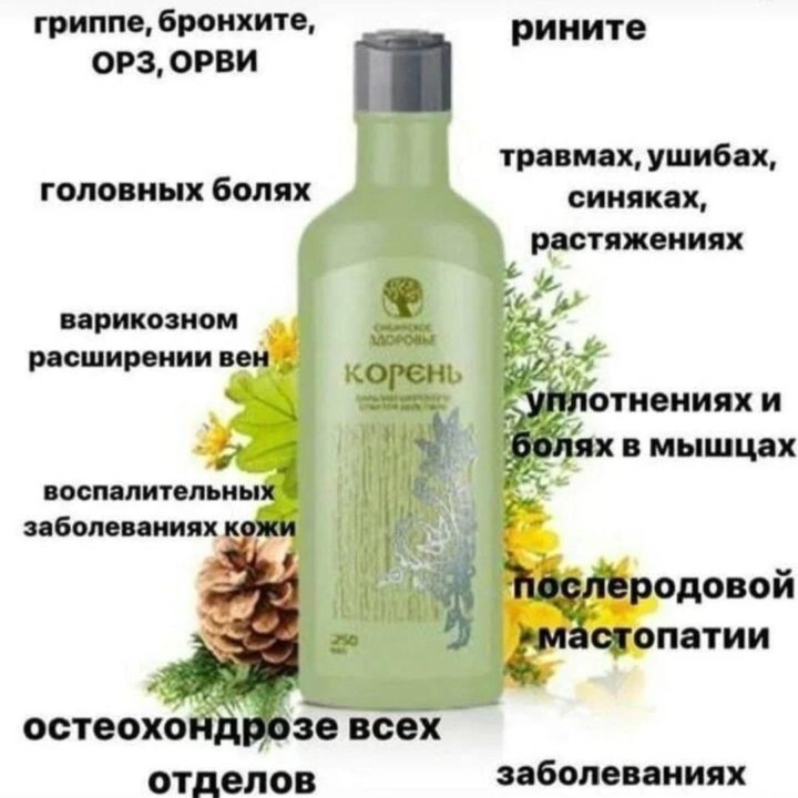 Бальзам корень сибирское здоровье. Доставка