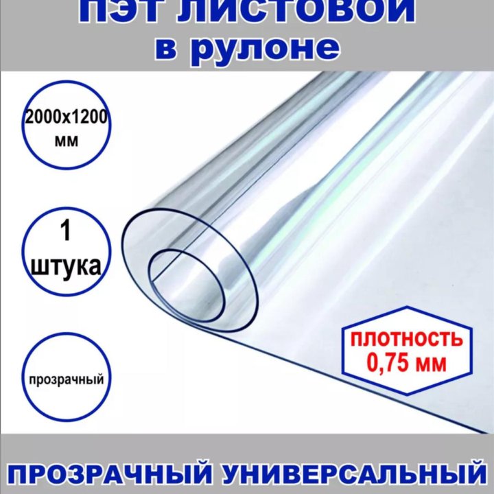 Пэт листовой в рулоне 0.75