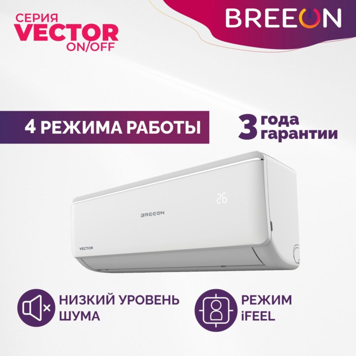 Кондиционер BREEON Vector