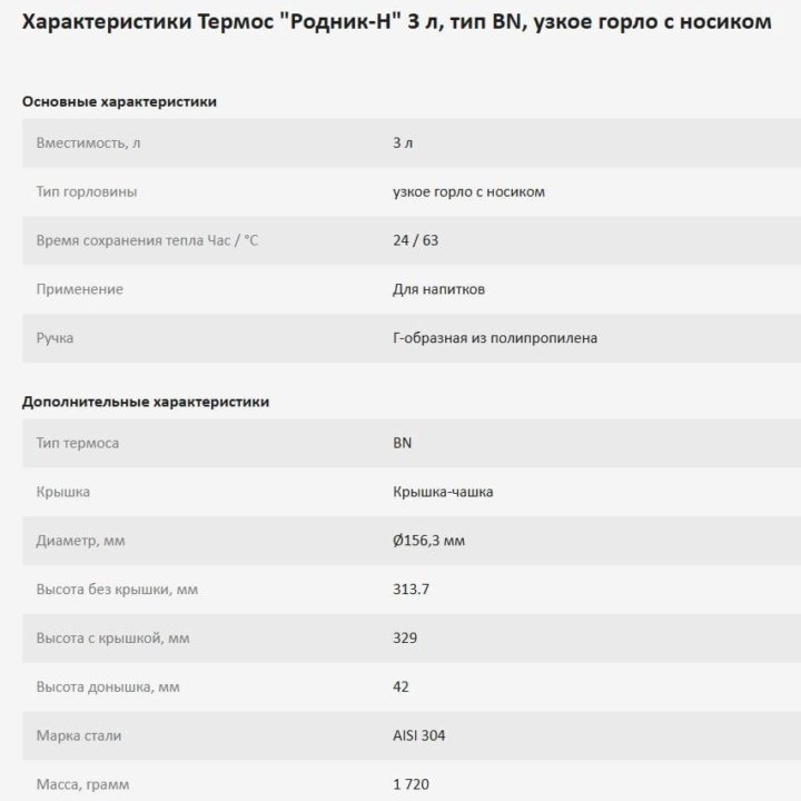 Термос 3 литра нержавейка