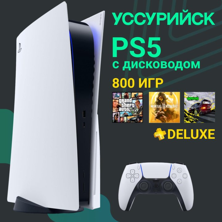 PlayStation 5, Дисковод, 825 Гб, Гарантия + Игры