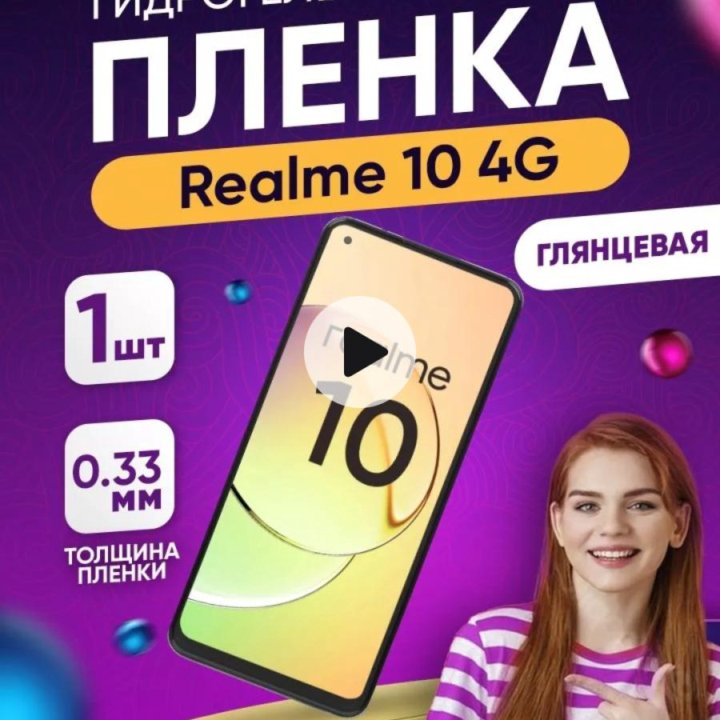 Гидрогеливая плёнка Realme 10