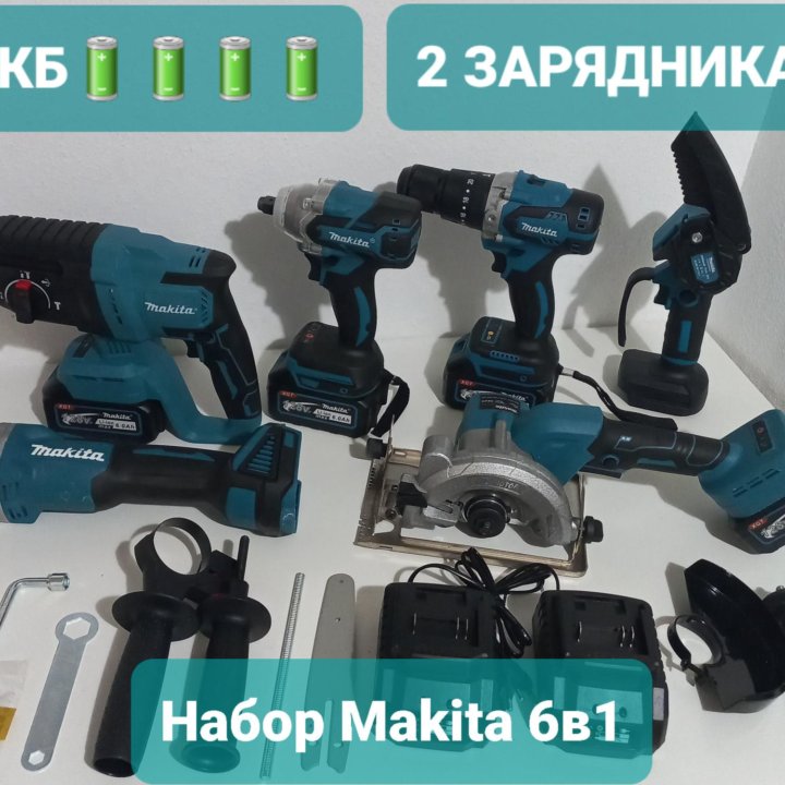 Набор аккумуляторных инструментов Makita 6в1.