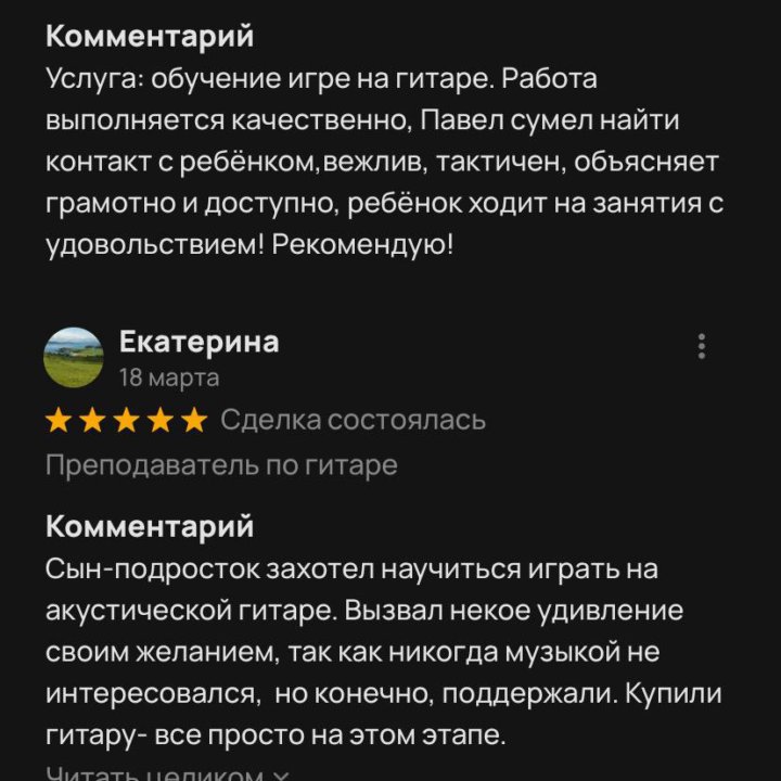 Преподаватель по гитаре