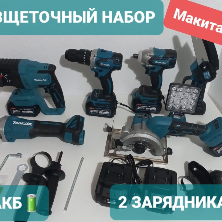 Набор аккумуляторных инструментов Makita 7в1.