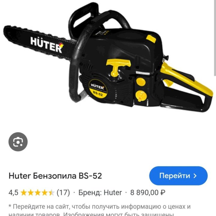 Бензопила huter bs 52