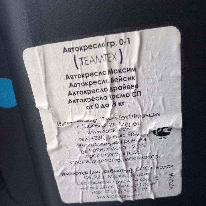 Детское автокресло от 0 до 18 кг.