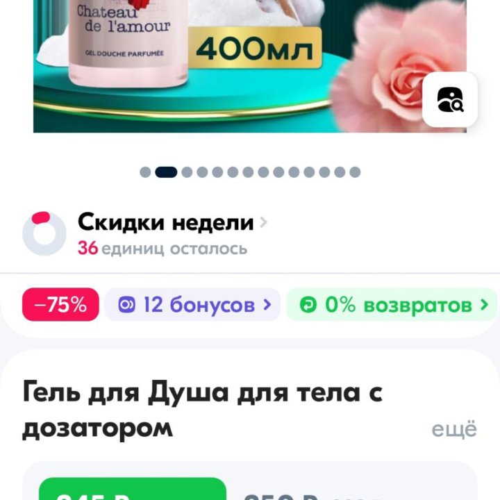 Гель для душа,новые 400мл