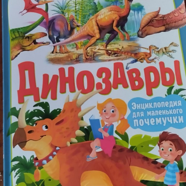 Книжка про динозавров