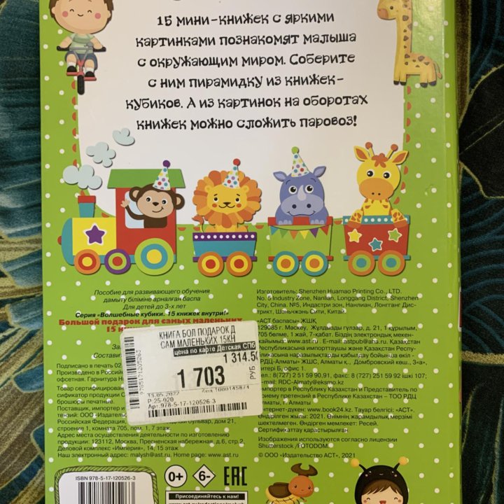 Книжка детская