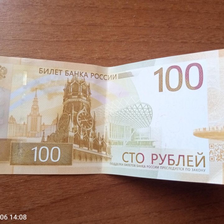 Продам 100 р (новые)!