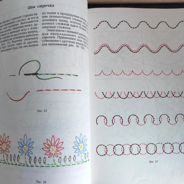 Книга по вышивке. Волшебный стежок