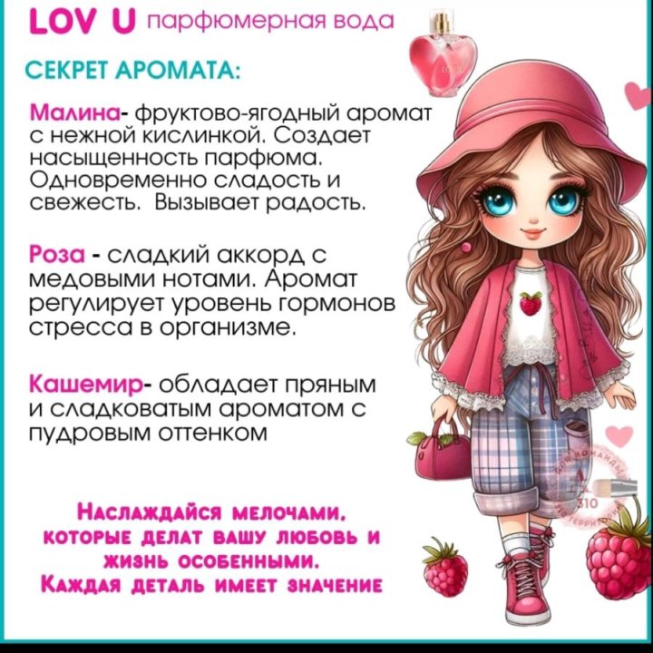 Парфюмированная вода Lov U от Эйвон