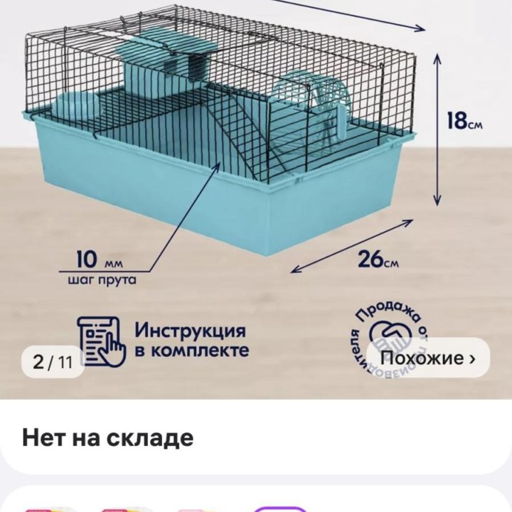 Клетка для хомяка б/У