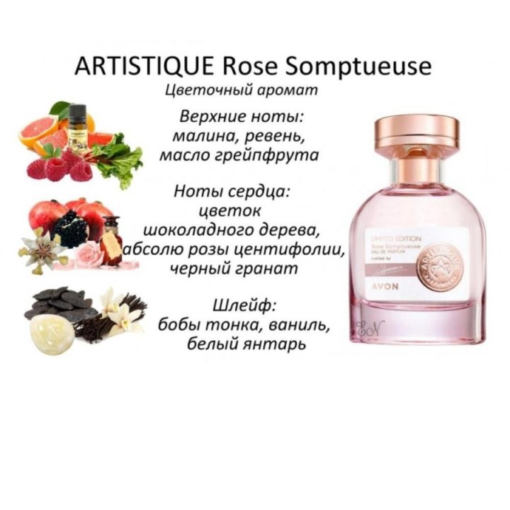 Парф.вода Artistique Rose Somptueuse