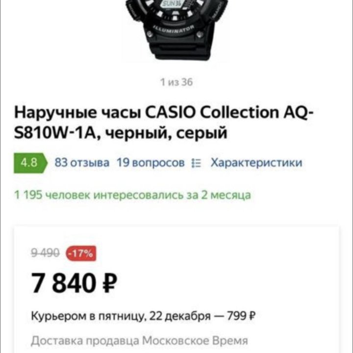 Casio S810W-1A