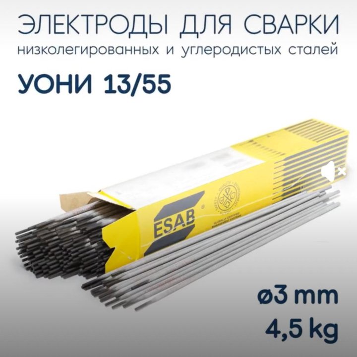 Электроды esab уони 13/55 3 мм