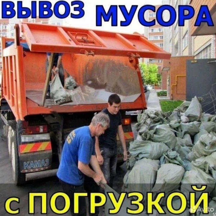 Вывоз мусора на свалку