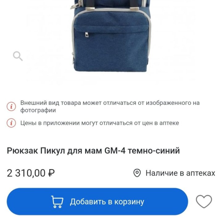 Новый рюкзак/сумка для мам Pikool