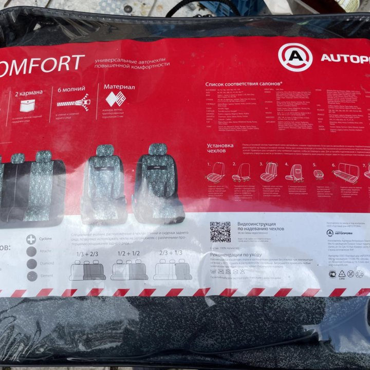 Авточехлы AUTOPROFI COMFORT COM-1105 Cyclone