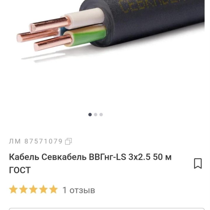 Кабель гост ввг нг 3х2,5