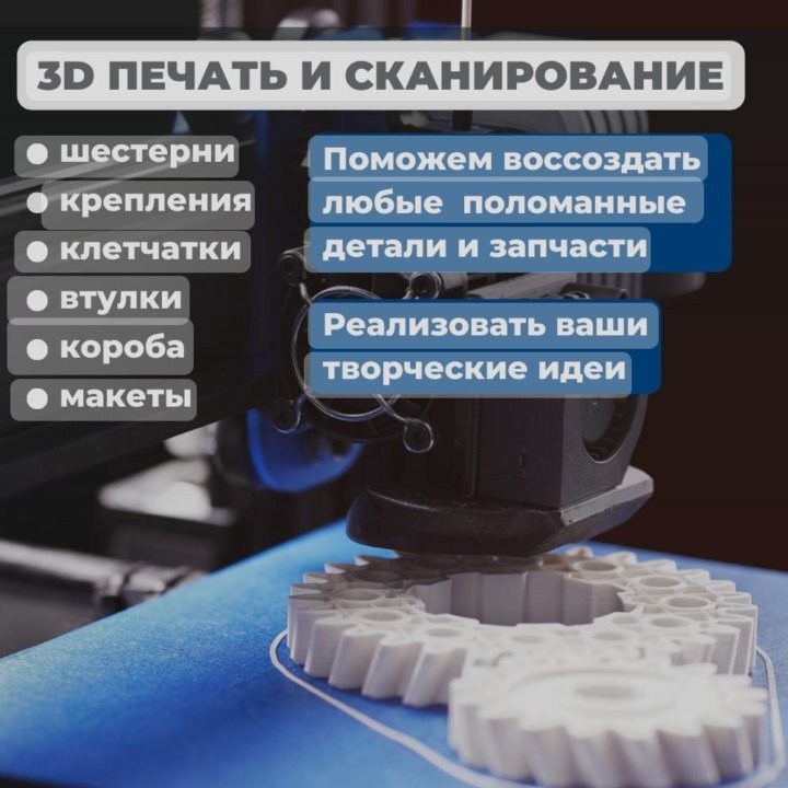 3D сканирование, печать