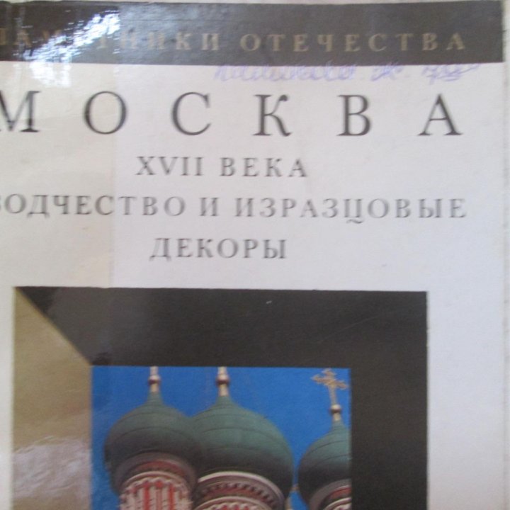 Открытки Москва XVII века