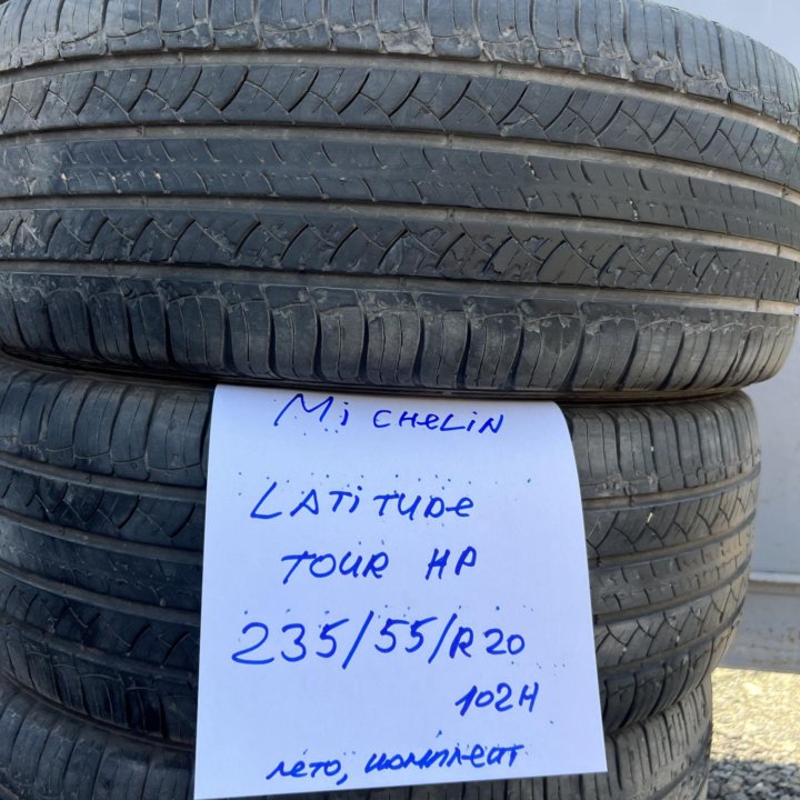 235 55 20 Michelin Latitude Tour HP лето комплект