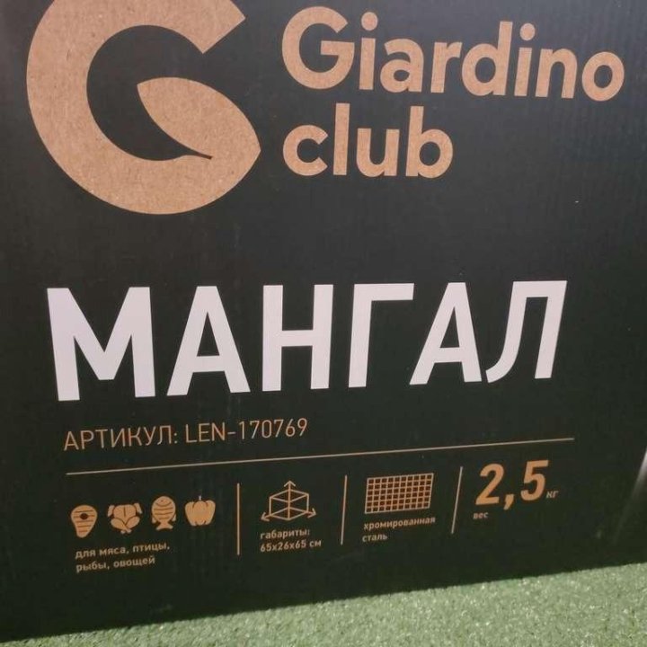 Мангал из нержавеющей стали giardino club