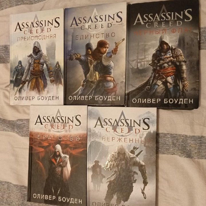 Книги Кредо убийцы. Assassin's creed