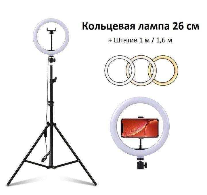 Кольцевая лампа 26 см + штатив 170 см