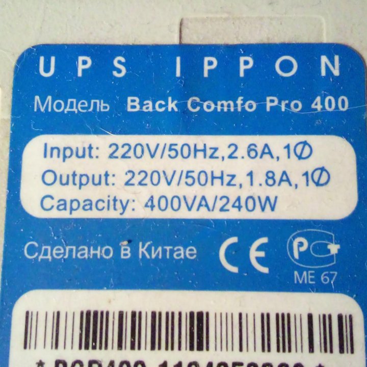 UPS ippon back comfo pro 400