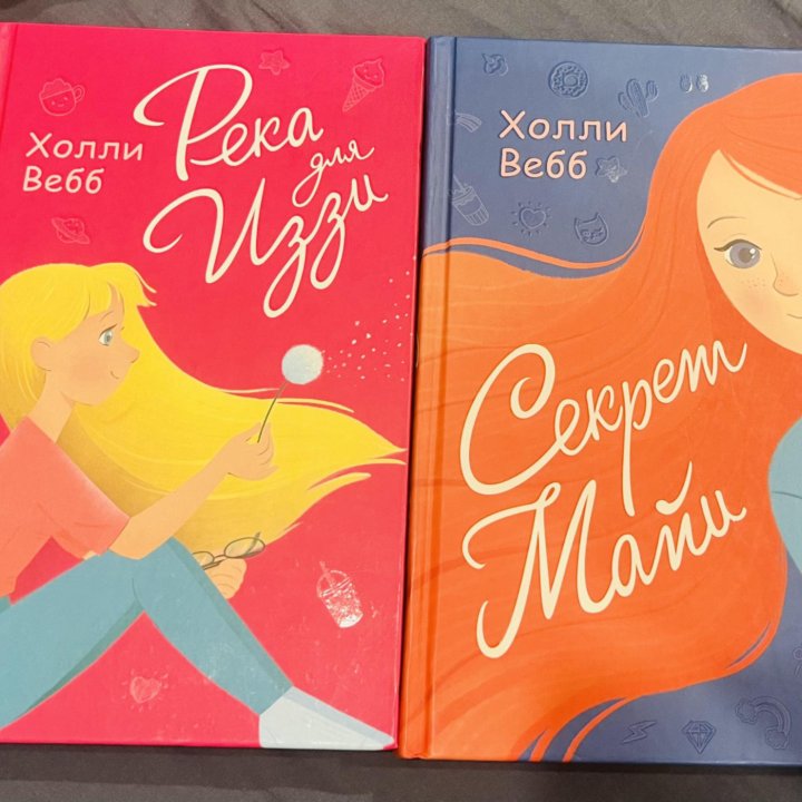 Книги Холли Вебб