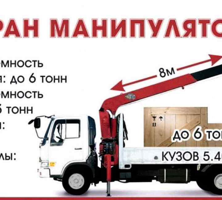 Услуги манипулятора