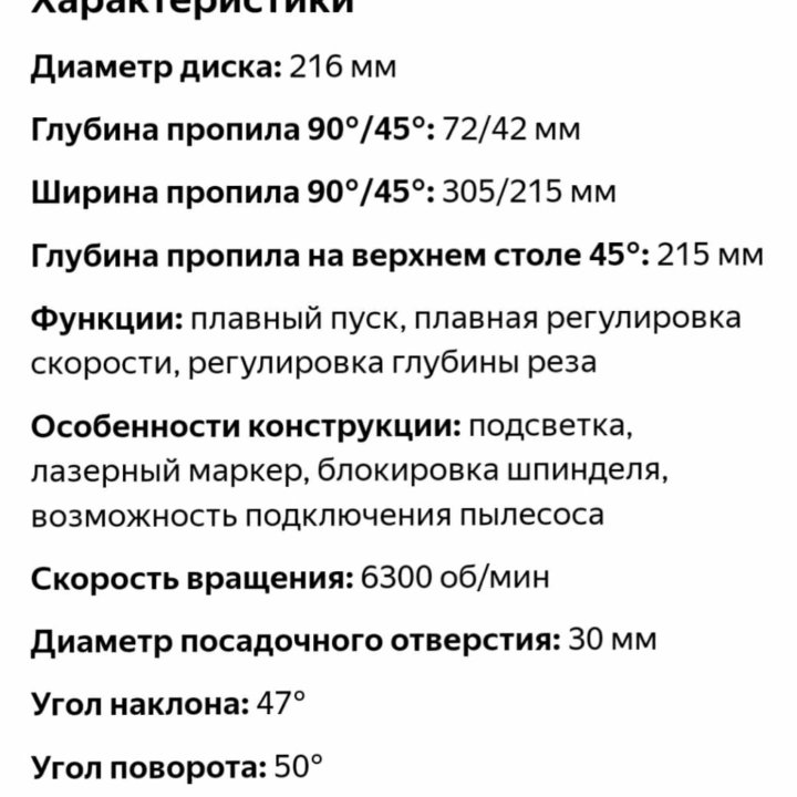 Торцовочная пила Metabo KGSV 72 Xact.